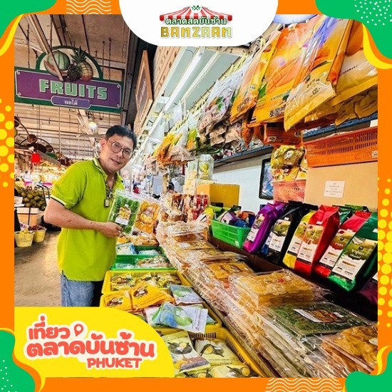 ตลาดบันซ้าน โซนของชำของฝาก