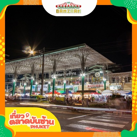 เช่าพื้นที่ขายของตลาดสดป่าตอง