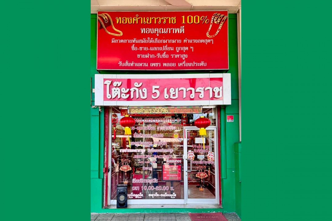 อาคารพานิช โซน Shop ชั้น 1