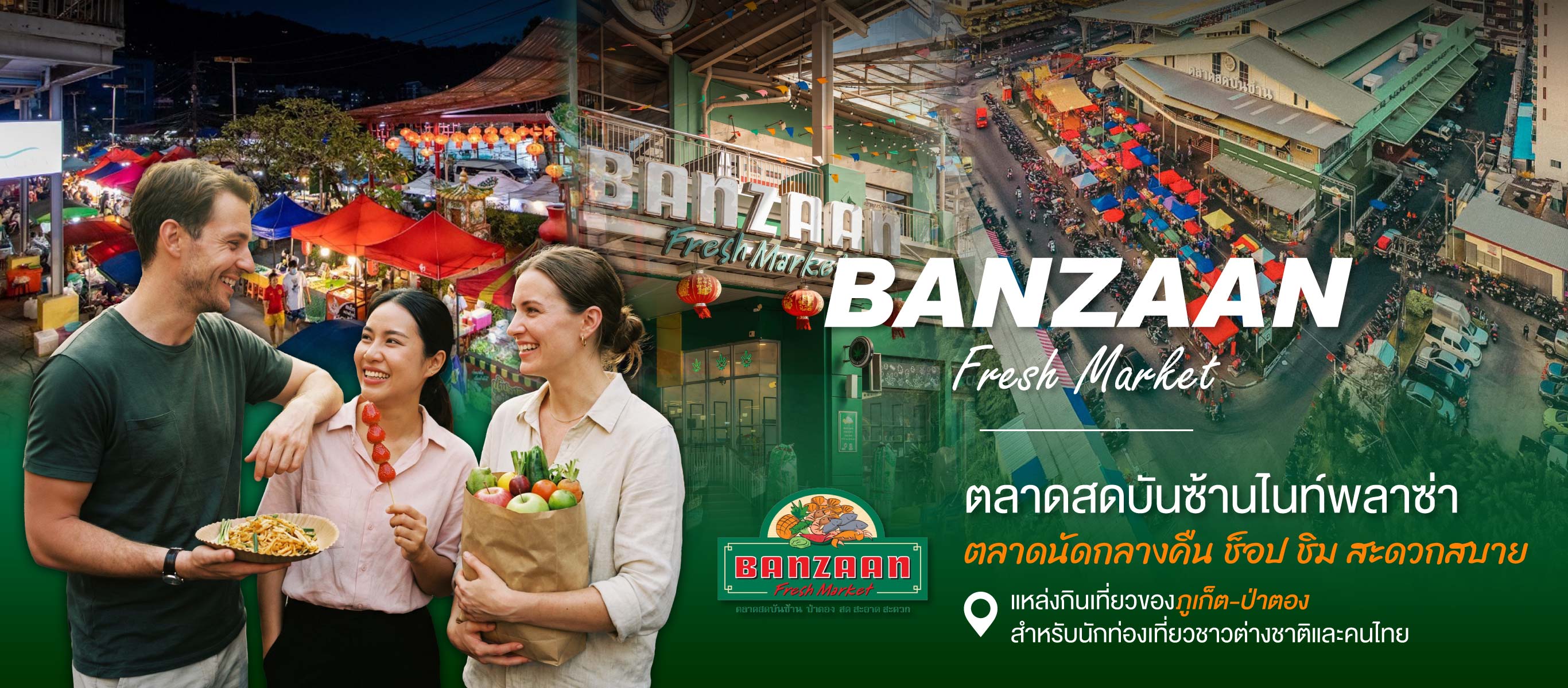 ตลาดสดภูเก็ต ตลาดสดบันซ้าน