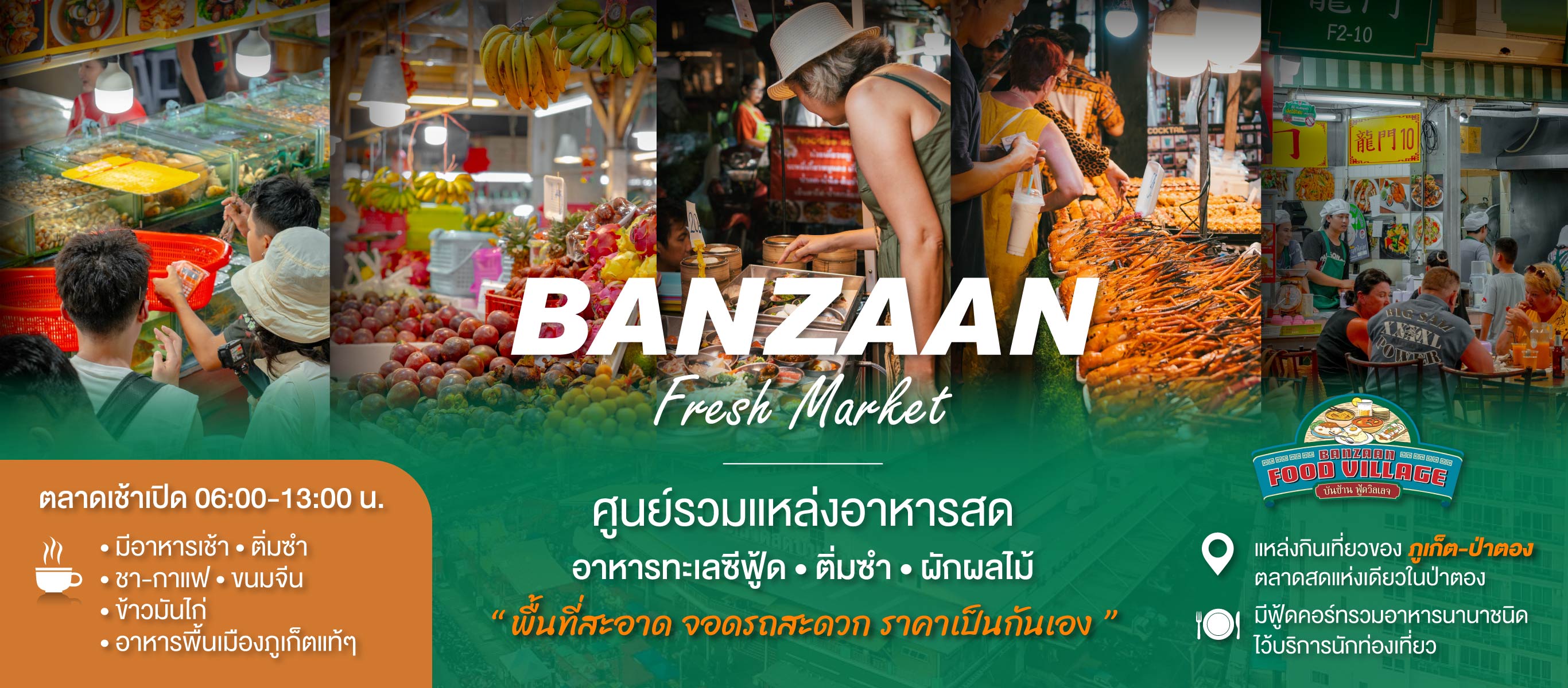 ตลาดสดภูเก็ต ตลาดสดบันซ้าน